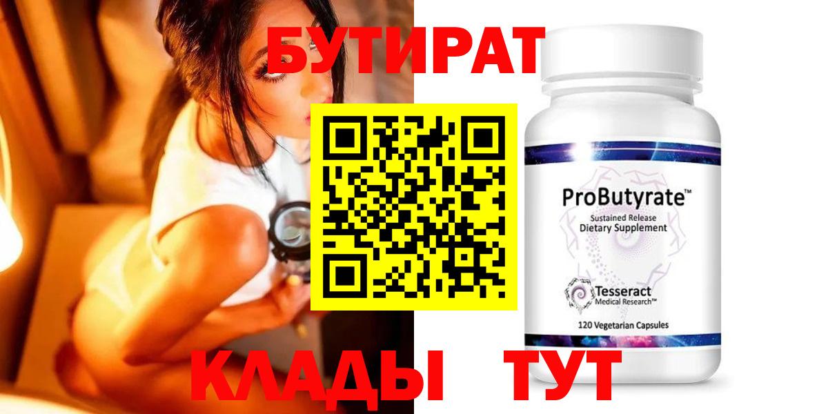 БУТИРАТ GHB Алексин