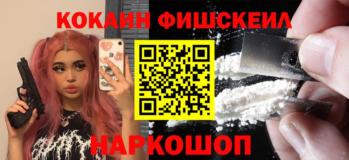Кокаин Колумбийский  Кокаин Fish Scale  Алексин  Вход с VPN 