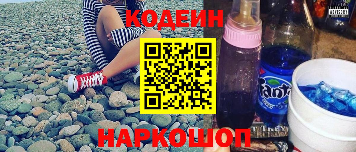 Алексин  Кодеин Purple Drank  Вход с VPN  Codein напиток Lean (лин) 